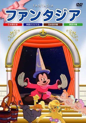 中古】ファンタジア [DVD] [DVD] - メルカリ