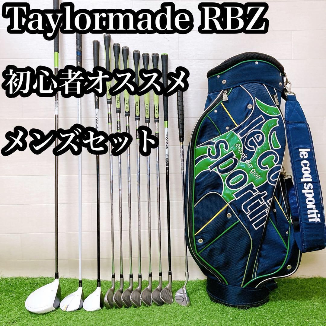 N1.テーラーメイド RBZ 初心者オススメ ゴルフクラブ メンズセット 右利き