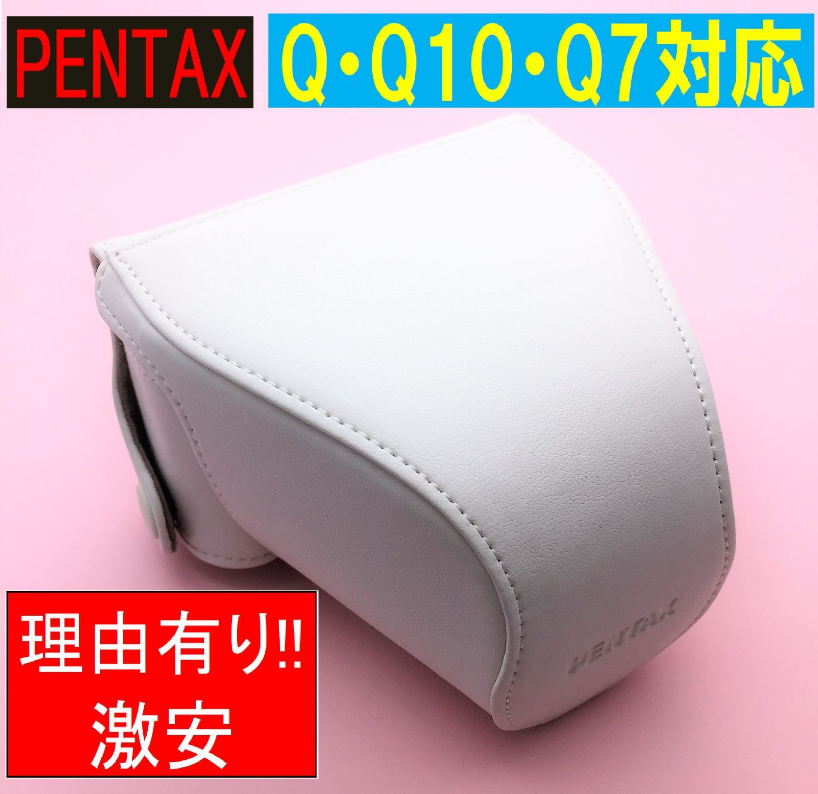 PENTAX Q7・Q10用 純正カメラケース 白 理由あり新品 激安!! - メルカリ