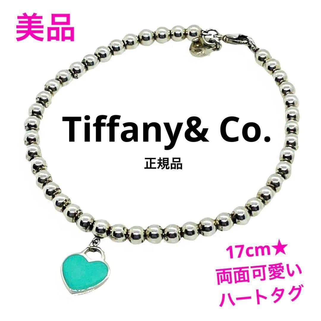 美品 一点物 正規品 Tiffany& Co. ティファニー ブルーハートタグ ビーズブレスレット 定価7万円 ブランド アクセサリー シルバー925  人気 ご褒美 誕生日 プレゼント お祝い ギフト - メルカリ