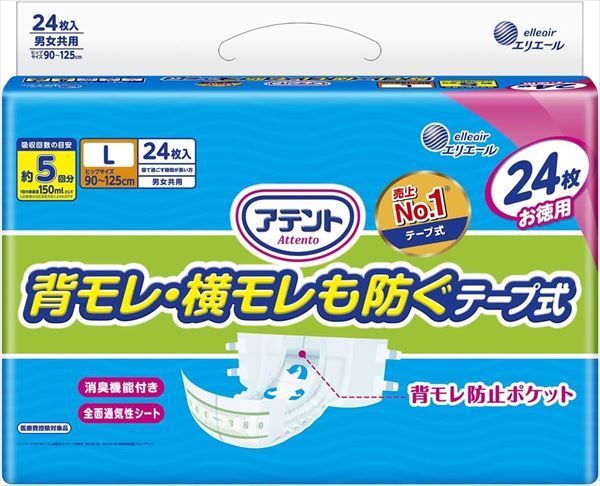 ３セット アテント背モレ 横モレも防ぐテープ式Ｌ２４枚 大王製紙 大人用オムツ