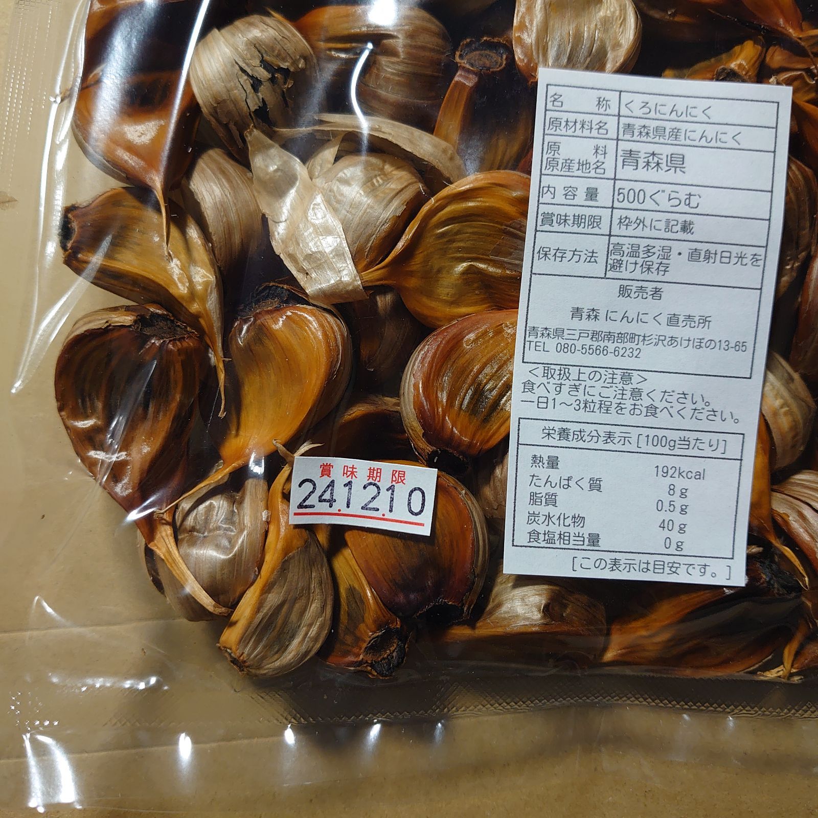 わけあり　黒にんにく　1きろ　青森県産にんにく　福地ホワイト使用