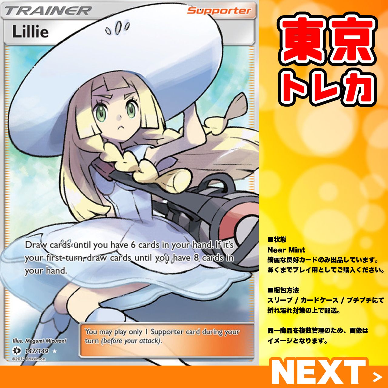 リーリエ【海外限定】Lillie 147/149 帽子 英語 ポケカ - 東京トレカ