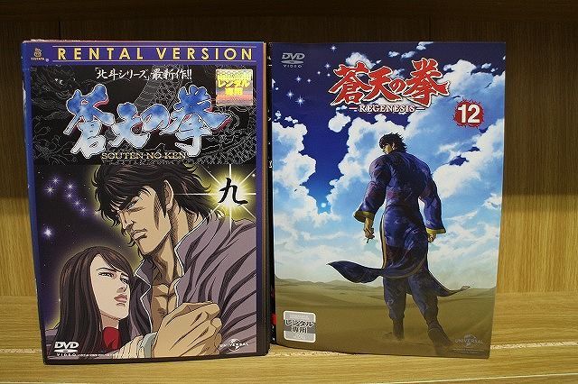 DVD 蒼天の拳 全9巻 + REGENESIS 全12巻 計21本set ※ケース無し発送