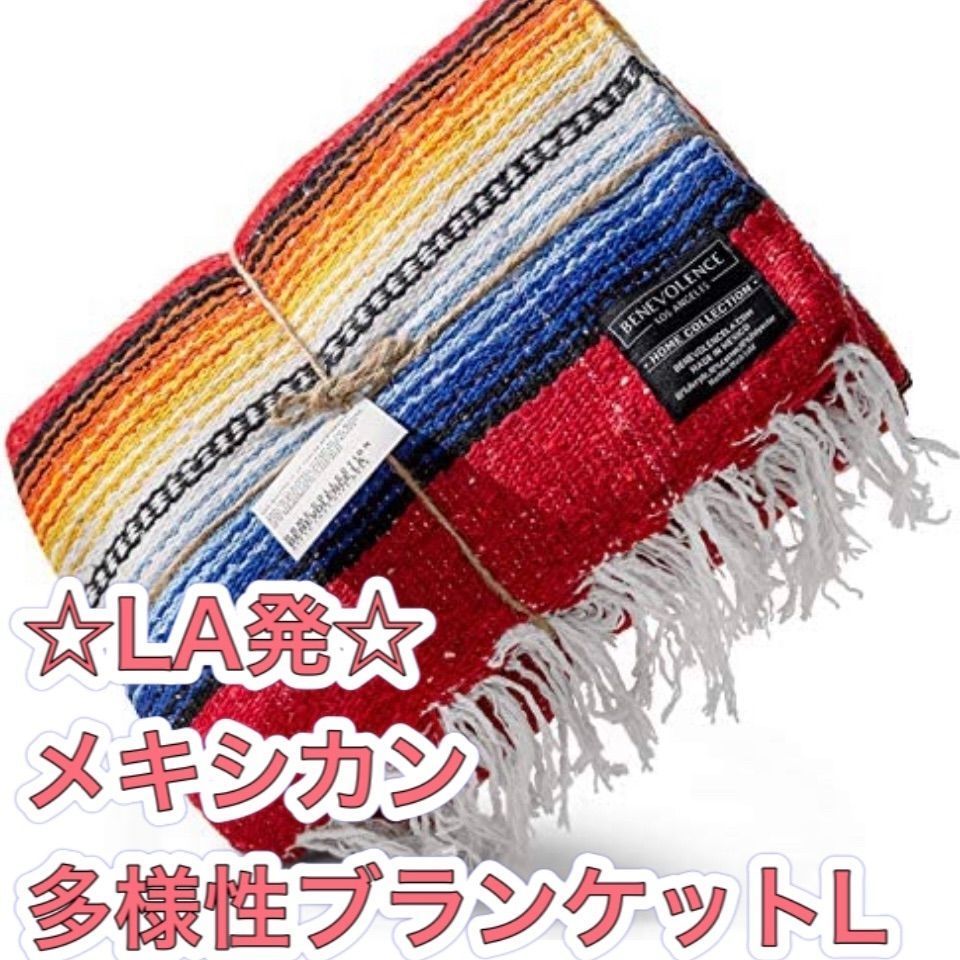 ☆LA発☆ メキシカンブランケット 日本未入荷 ピンク 人気 