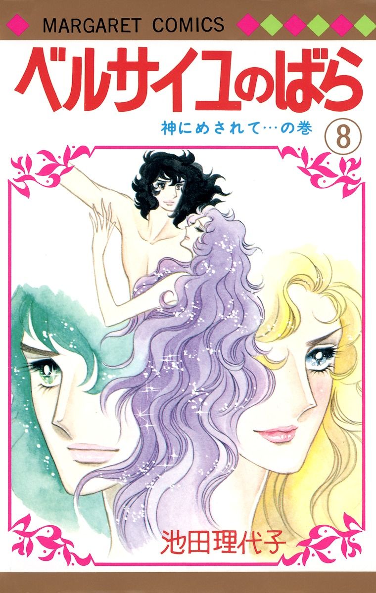ベルサイユのばら 1巻 2巻 池田理代子 A1aTAcnEaGL._UF350,350_QL50_.jpg
