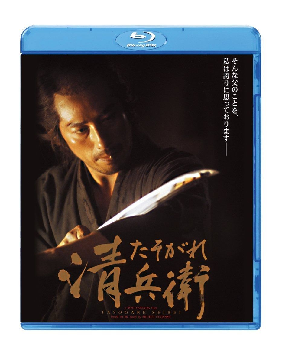 たそがれ清兵衛 Blu-ray