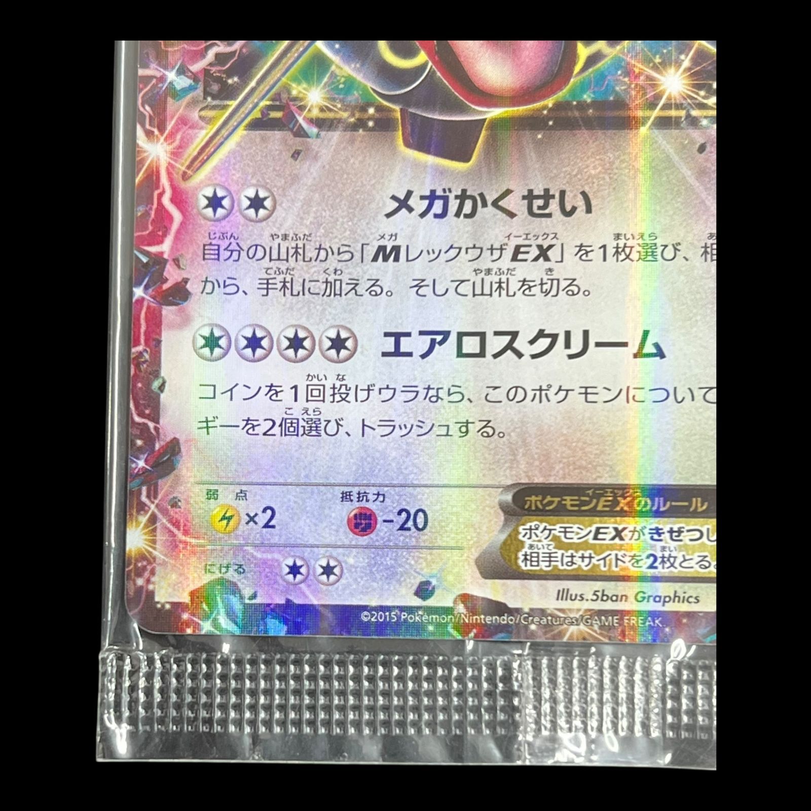 送料無料】 ポケモンカード レックウザEX 未開封 色違い PROMO 122/XY 
