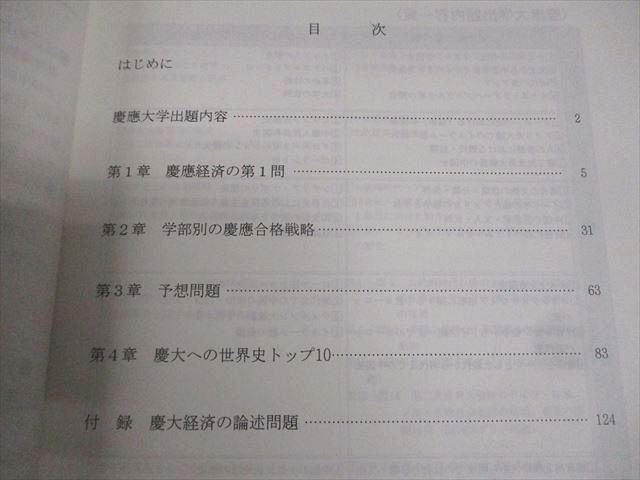 代々木ゼミナール 代ゼミ 慶應義塾大学 慶大世界史予想問題演習 テキスト 2017 冬期直前 佐藤幸夫 008s0D 代々木ゼミナール 代ゼミ 上智大学 上智大世界史予想問題演習