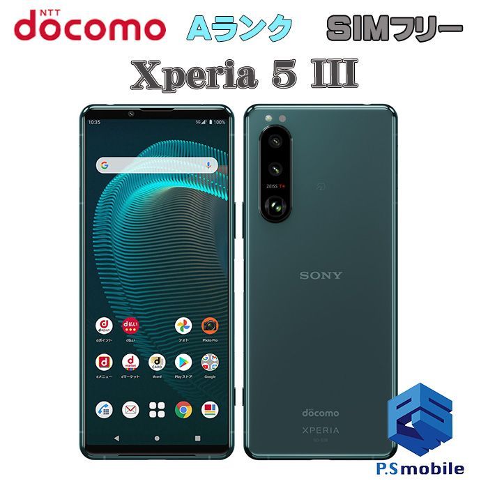 【中古】SO-53B Xperia 5 III【超美品 利用制限○】SIMロック解除済み SIMフリー グリーン docomo ドコモ エクスペリア  003959Bスマートホン スマートフォン スマホ 携帯電話 白ロム 本体 格安