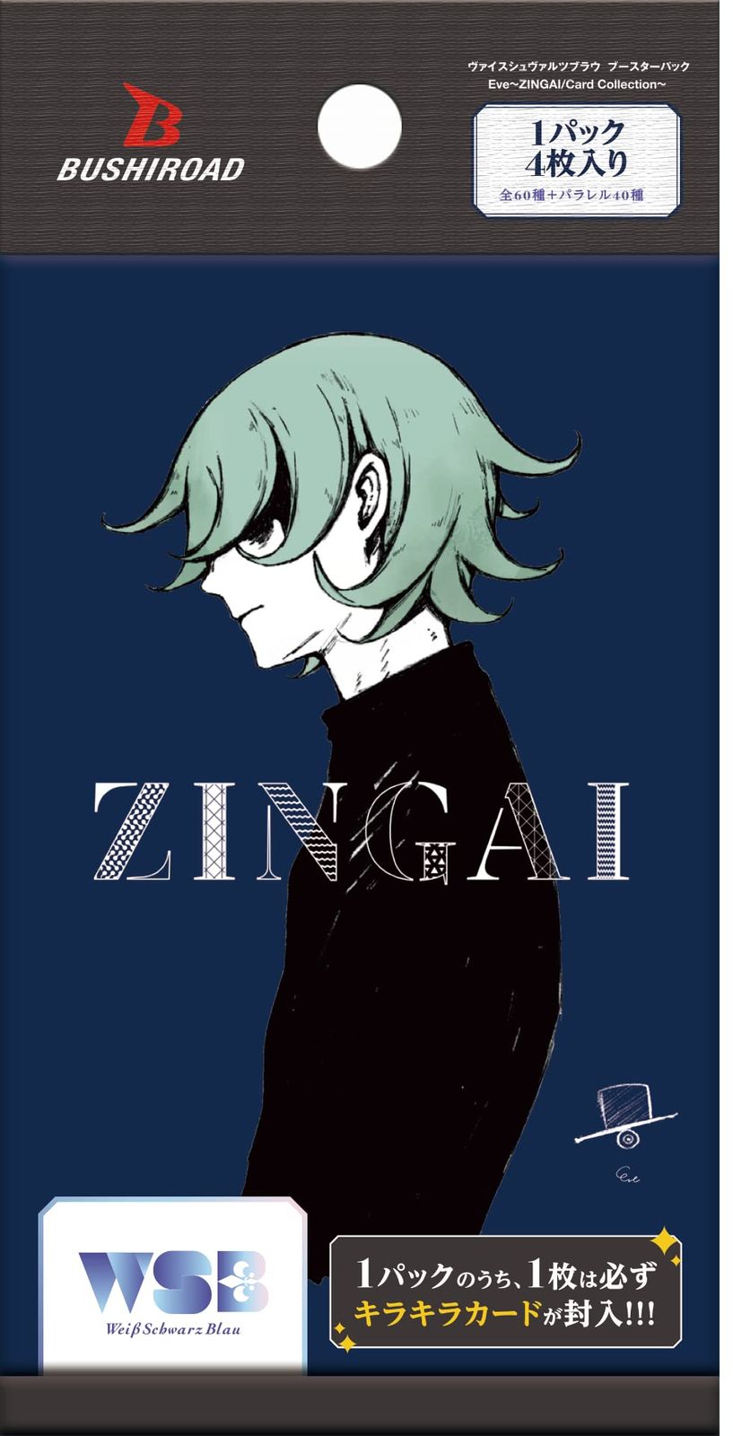 ヴァイスシュヴァルツブラウ ブースターパック Eve ～ZINGAI