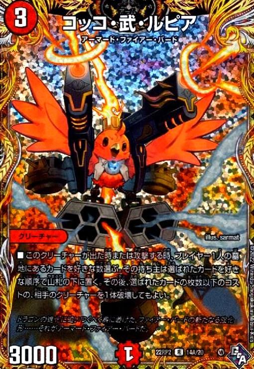 コッコ・武・ルピア(R/ホイル)(14A/20) - メルカリ