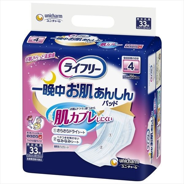 3セット ライフリー 一晩中お肌あんしん尿とりパッド４回 ３３＋３枚 大人用オムツ