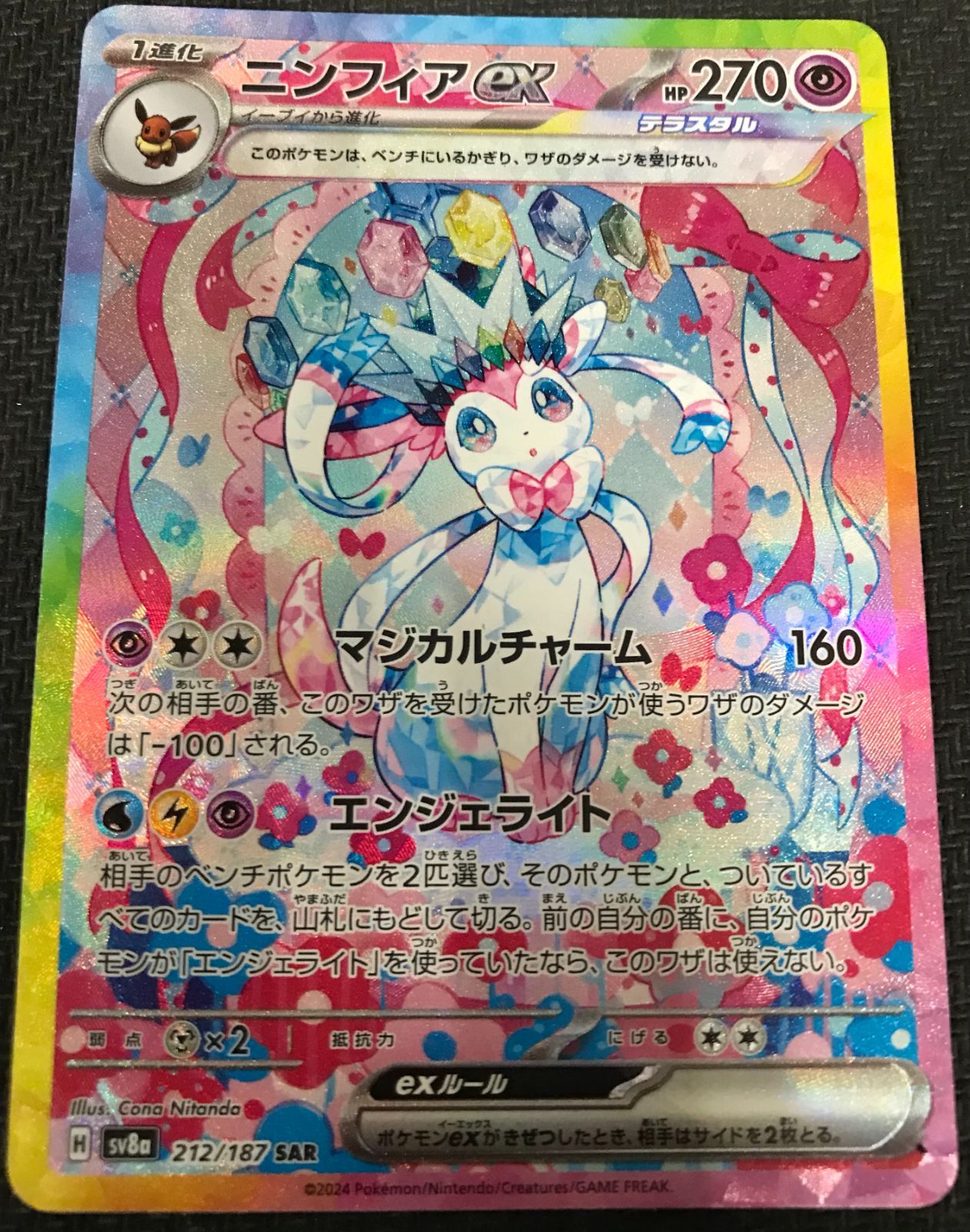 ポケモンカード　ニンフィアex SAR テラスタルフェス収録 ハイクラスパック「テラスタルフェスex」｜ポケモンカードゲーム公式