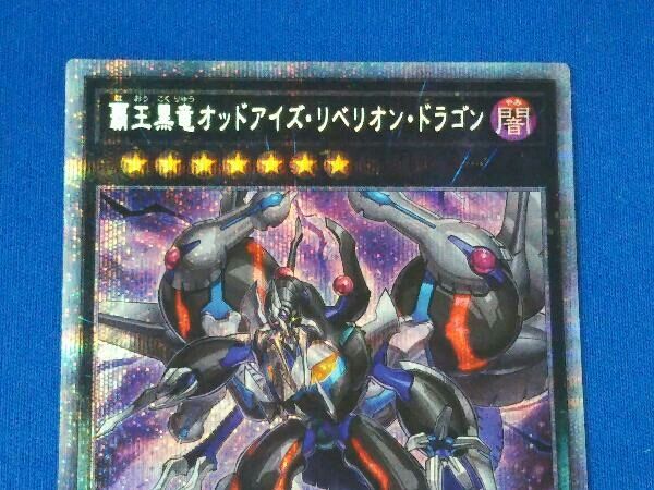 遊戯王 /覇王黒竜オッドアイズ・リベリオン・ドラゴン