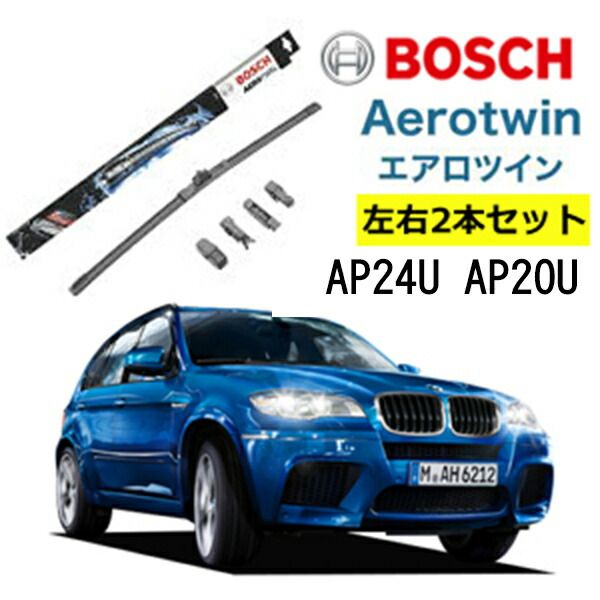BOSCH ワイパー BMW X5 [E70] 運転席 助手席 左右 2本 セット  AP24U AP20U ボッシュ エアロツイン  型式:ABA-GY44 他 | AERO TWIN フラットワイパー 適合 ワイパーブレード ウインドウケア  低減