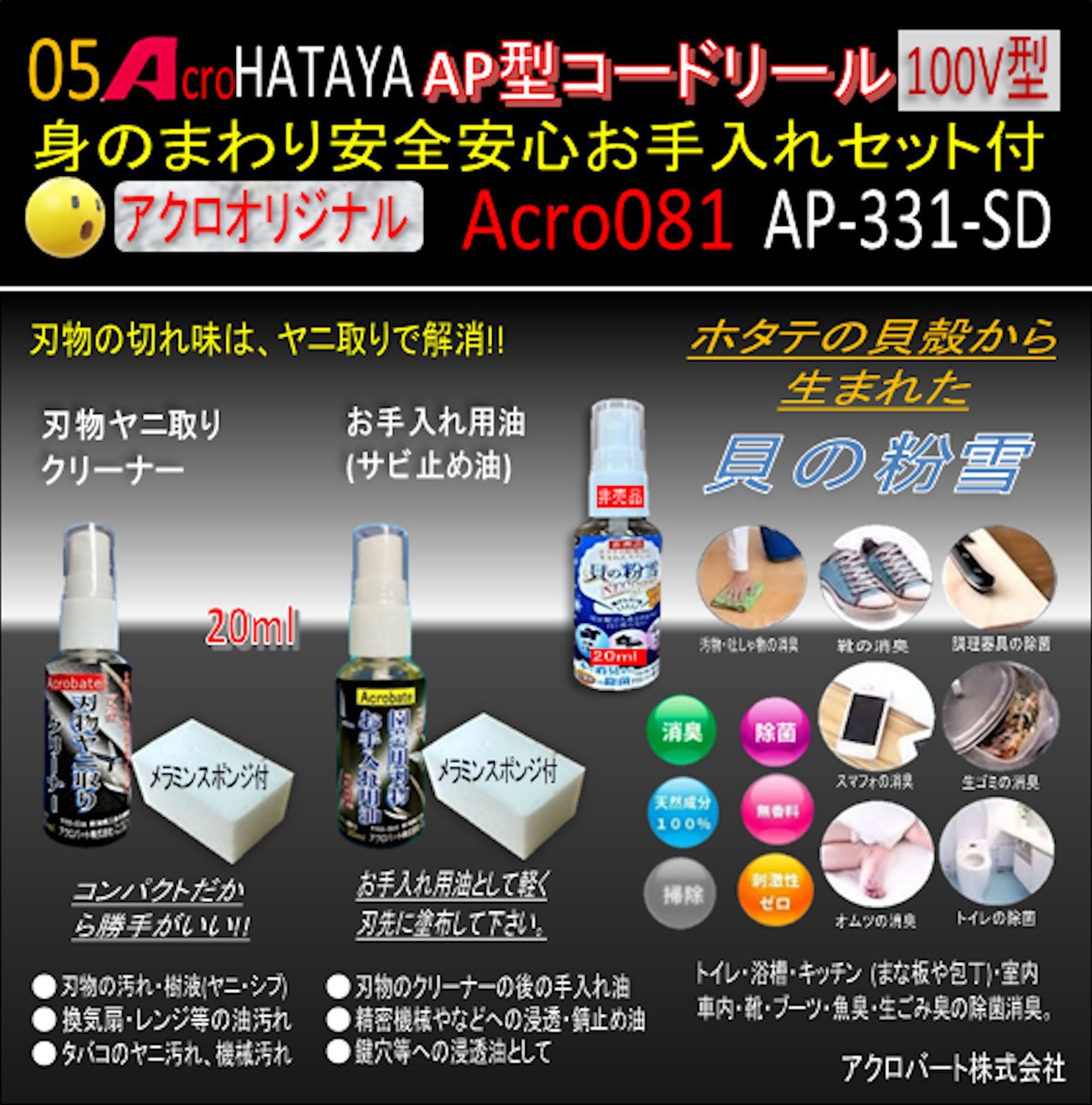 Acro081&HATAYA-AP型コードリールAP-331お手入れセット付 - メルカリ