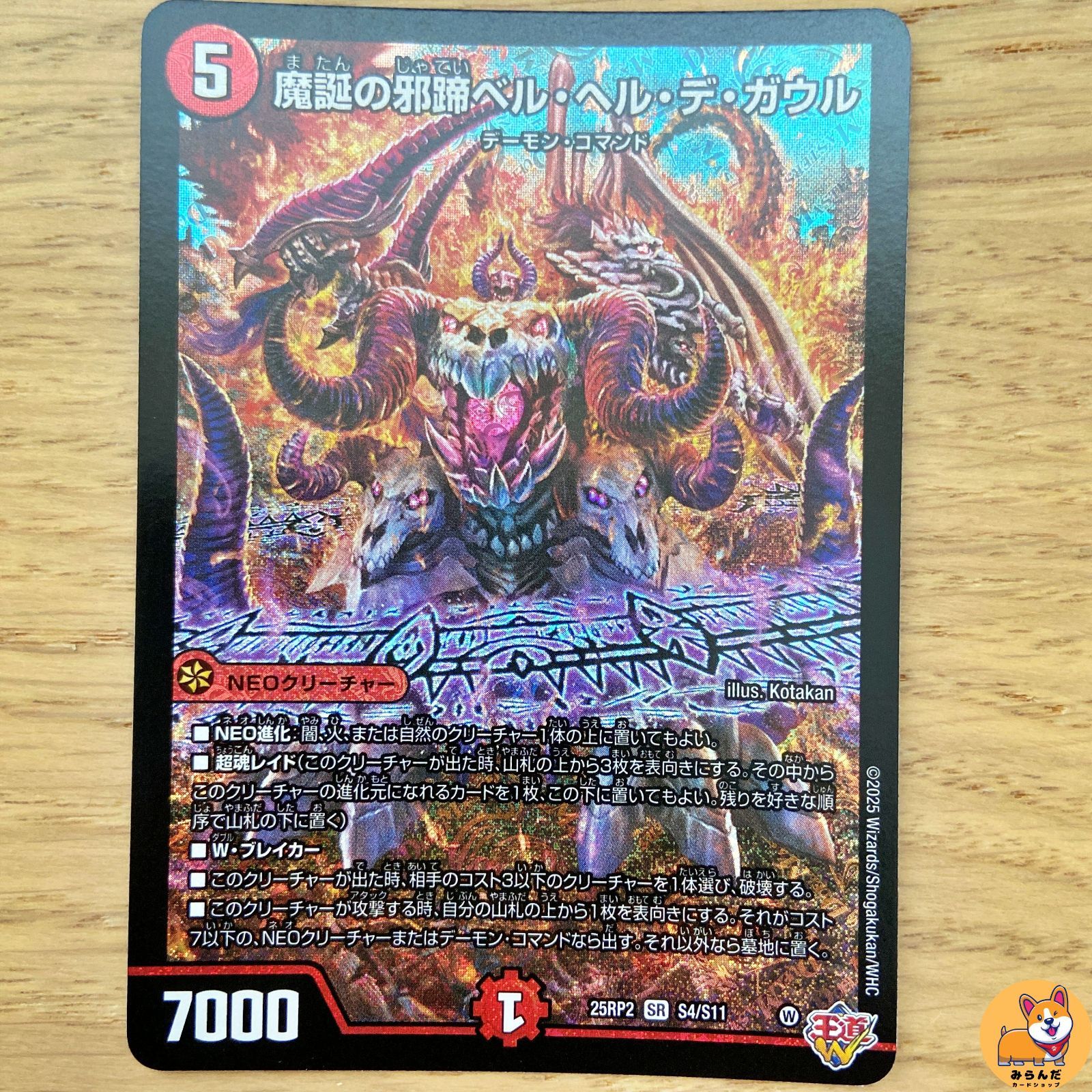 DM25-RP2】[RA] SR 魔誕の邪蹄ベル・ヘル・デ・ガウル 1枚 - メルカリ
