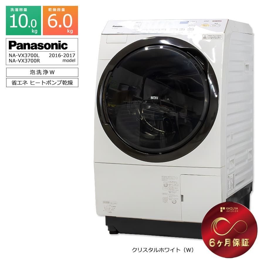 Panasonic NA-VX3700L 2017 ドラム式洗濯機ヒートポンプ