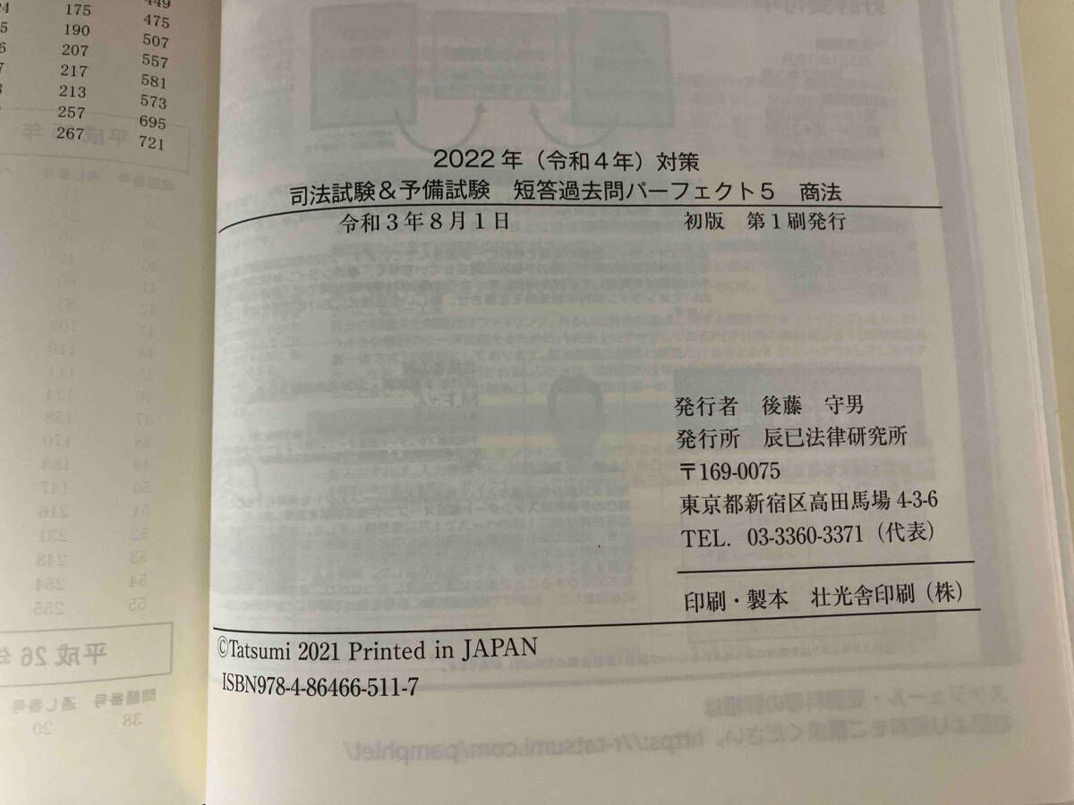 【5月限定価格】2022年（令和4年）対策 短答過去問パーフェクト 1〜8 短答過去問パーフェクト 1/8 憲法 2022年対策 - メルカリ