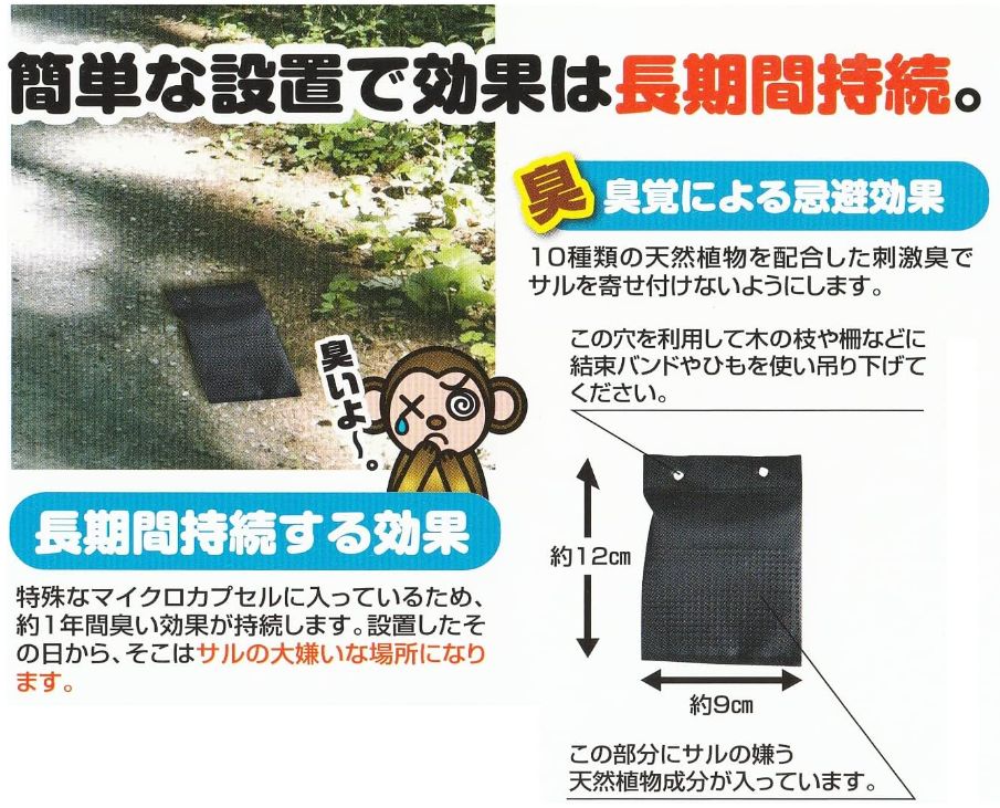 撃退サル激臭シート 30個入 激辛臭が約2倍の強力タイプ 猿撃退グッズ