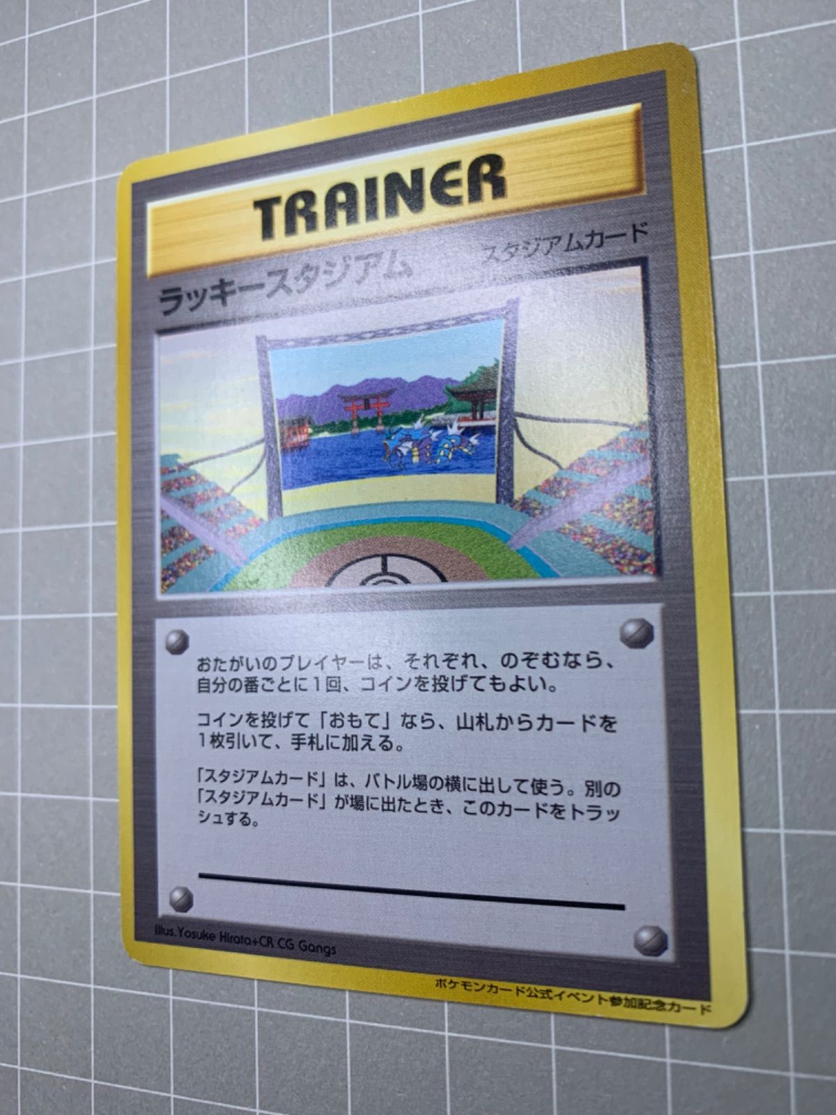 ラッキースタジアム(ギャラドス/中国地方) ポケモンカード旧裏 - メルカリ