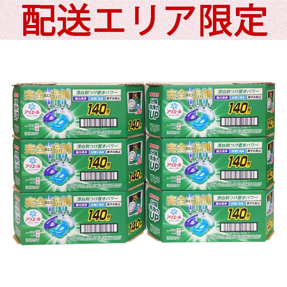 配送エリア コストコ P-G アリエール ジェルボール プロ 部屋干し 70個入り×12セット costco Ariel Gel Ball Pro 詰め替え 処方 洗濯用合成洗剤 鉄壁バリア 140個
