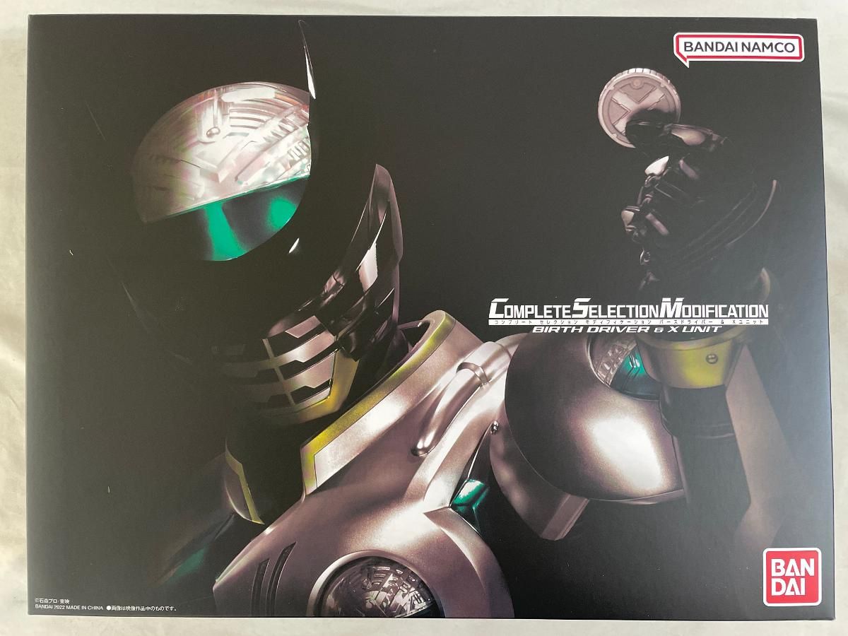 コンプリートセレクションモディフィケーション バースドライバー＆Xユニット