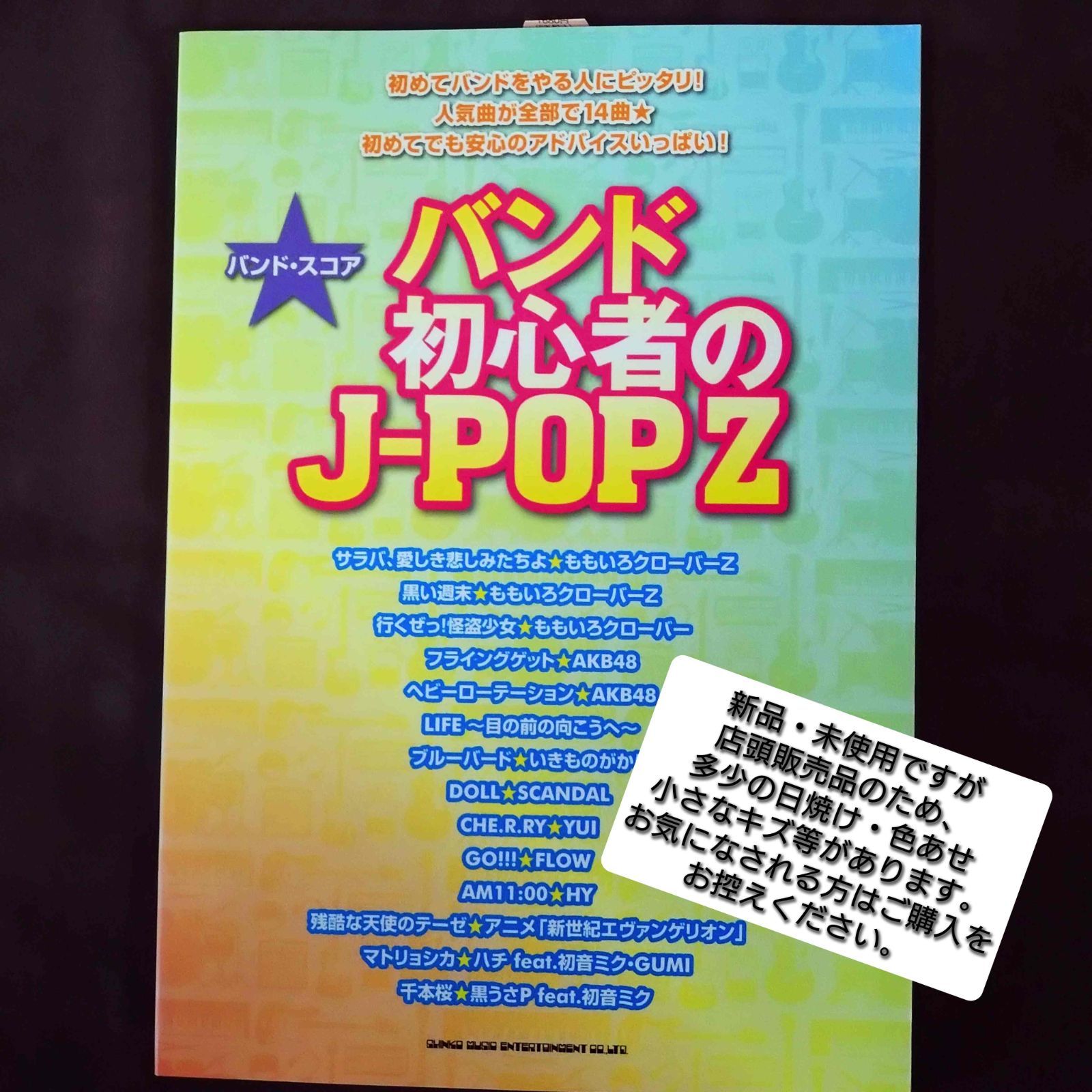バンドスコア　6冊　まとめ売り　業者必見 楽譜】ボズ・スキャッグス / JOJO バンド・スコア from68 / Boz