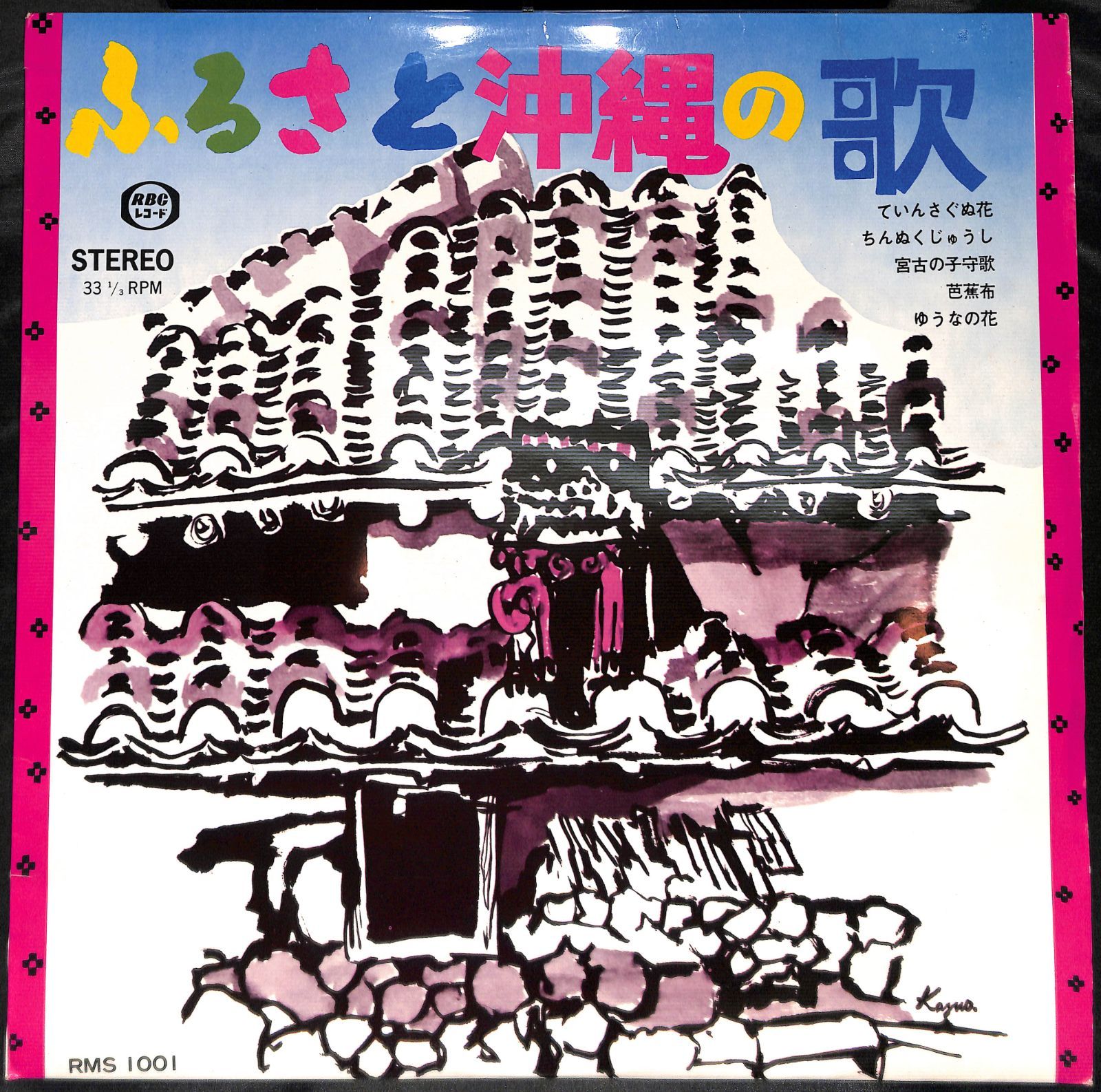 LP】琉球放送児童合唱団 ふるさと沖縄の歌 RBCレコード - メルカリ