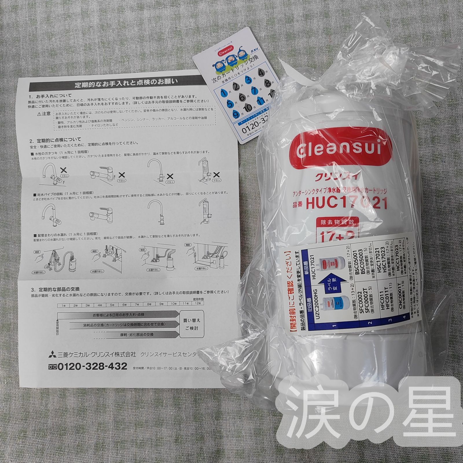 クリンスイ 浄水器用交換カートリッジ