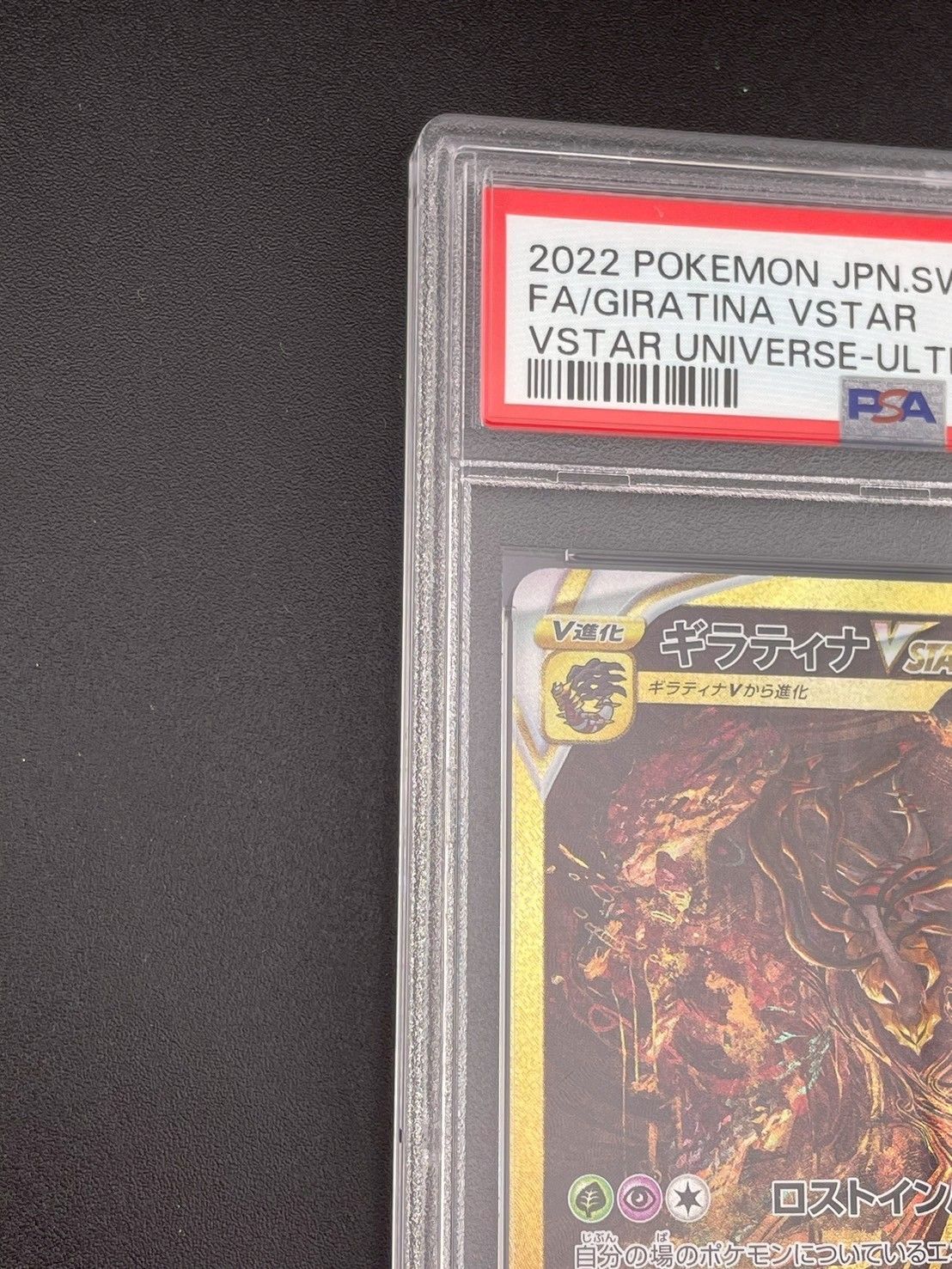 【希少】PSA10 ギラティナVSTAR 3連番　　※撮影後防湿庫保管！ Amazon | ポケモンカードゲーム PK-S11-081 ギラティナVSTAR RRR