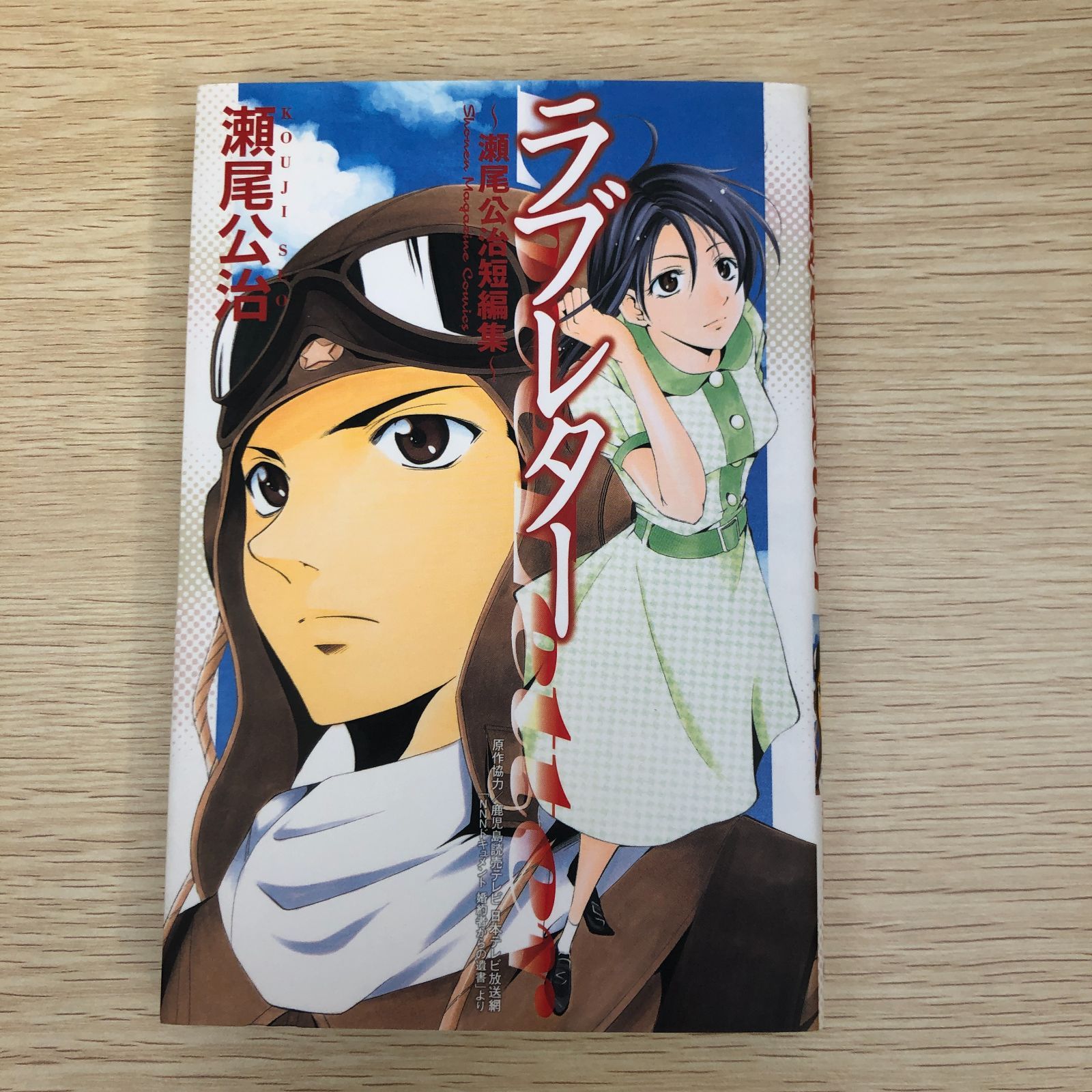 【レア・美品】瀬尾公治短編集『the お風呂回』 瀬尾公治短編集 THEお風呂回 |瀬尾公治 | まずは無料試し読み