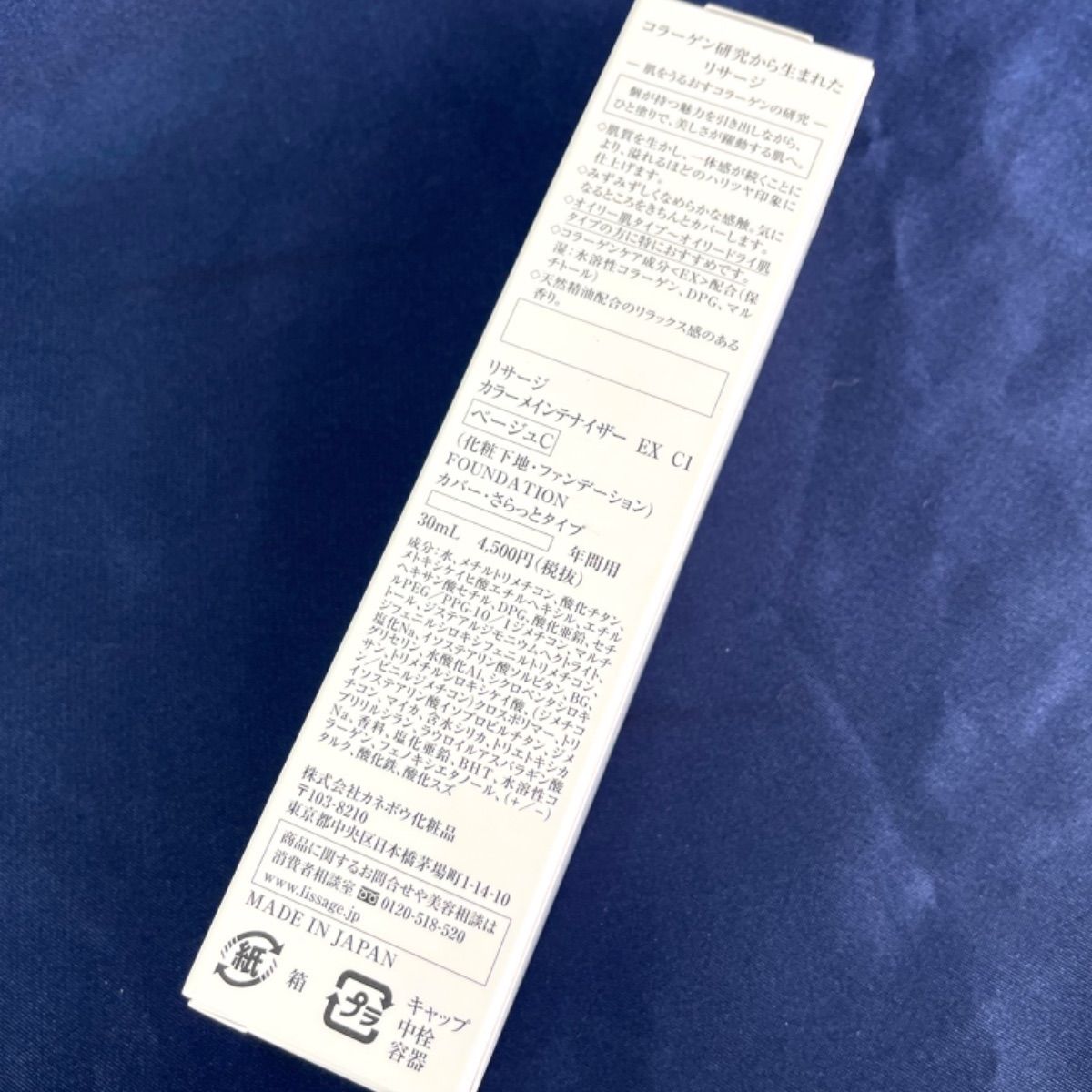 新品 未開封！リサージ カラーメインテナイザー ＥＸ Ｃ1オークルＣ