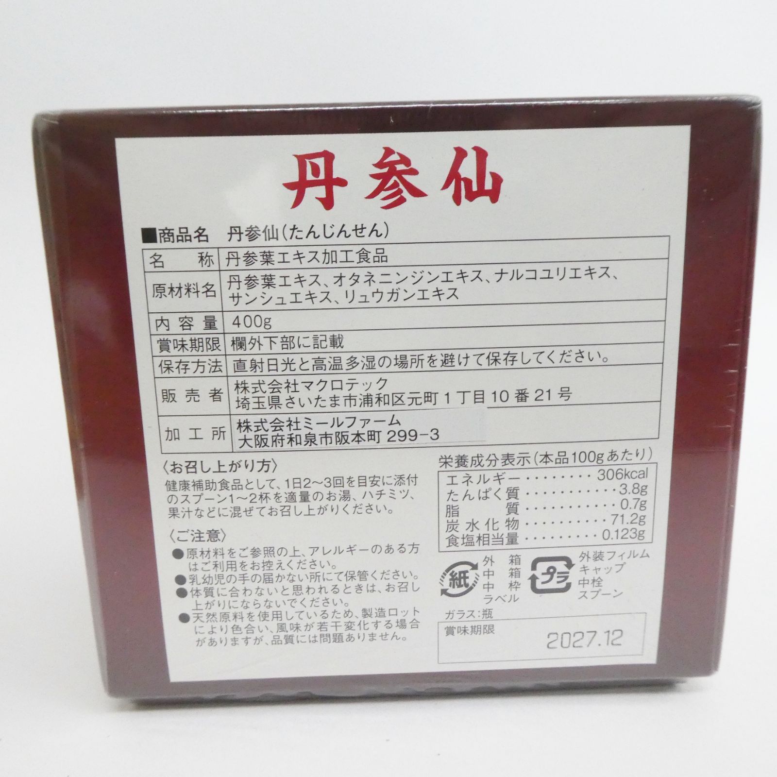 賞味期限