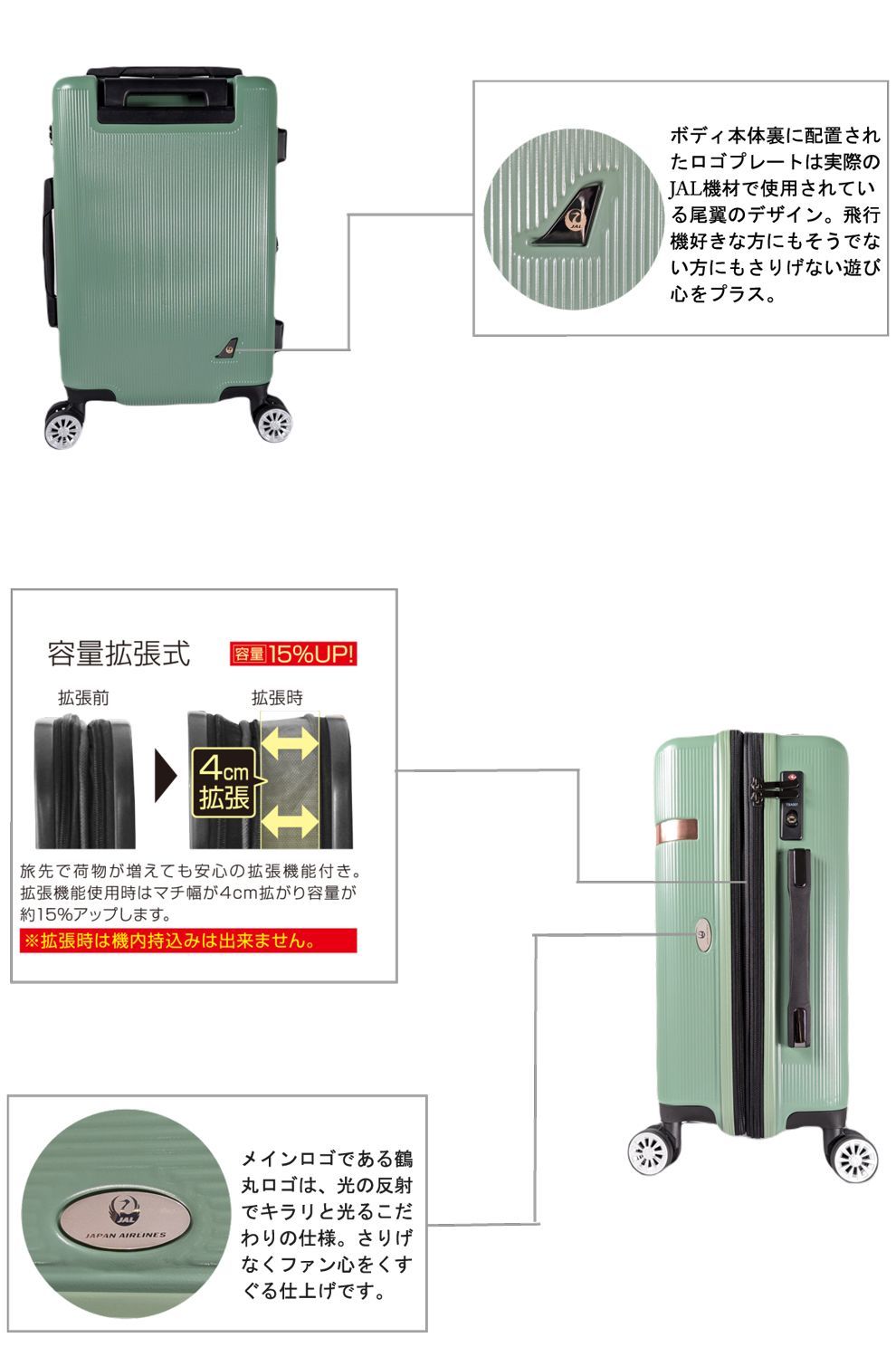 JAL 鶴丸ロゴ付き 容量拡張式スーツケース・キャリーケース 日本航空