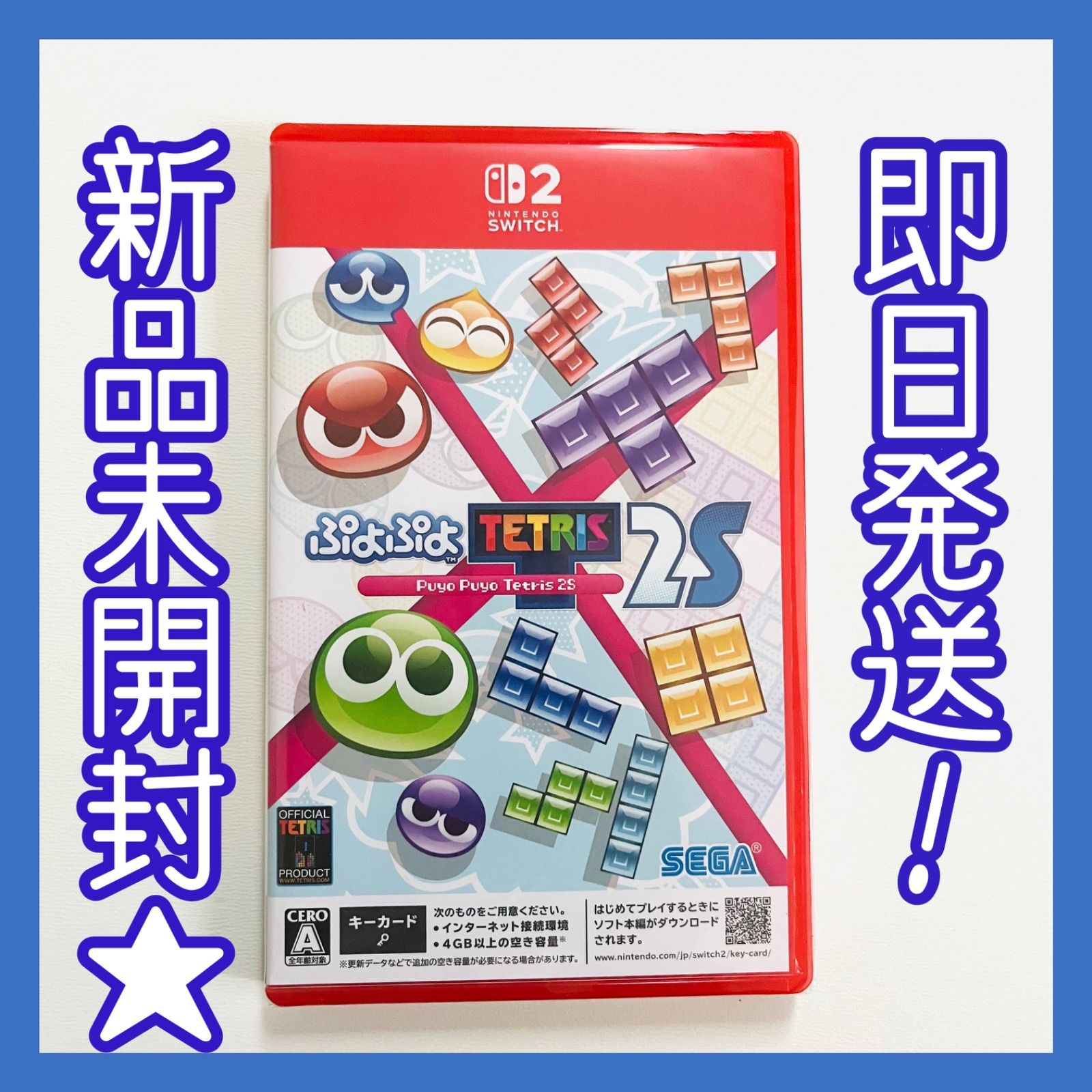 ぷよぷよテトリス2＆世界のアソビ大全51新品未開封発送（らくらくメルカリ便） ぷよぷよテトリス2＆世界のアソビ大全51新品未開封発送