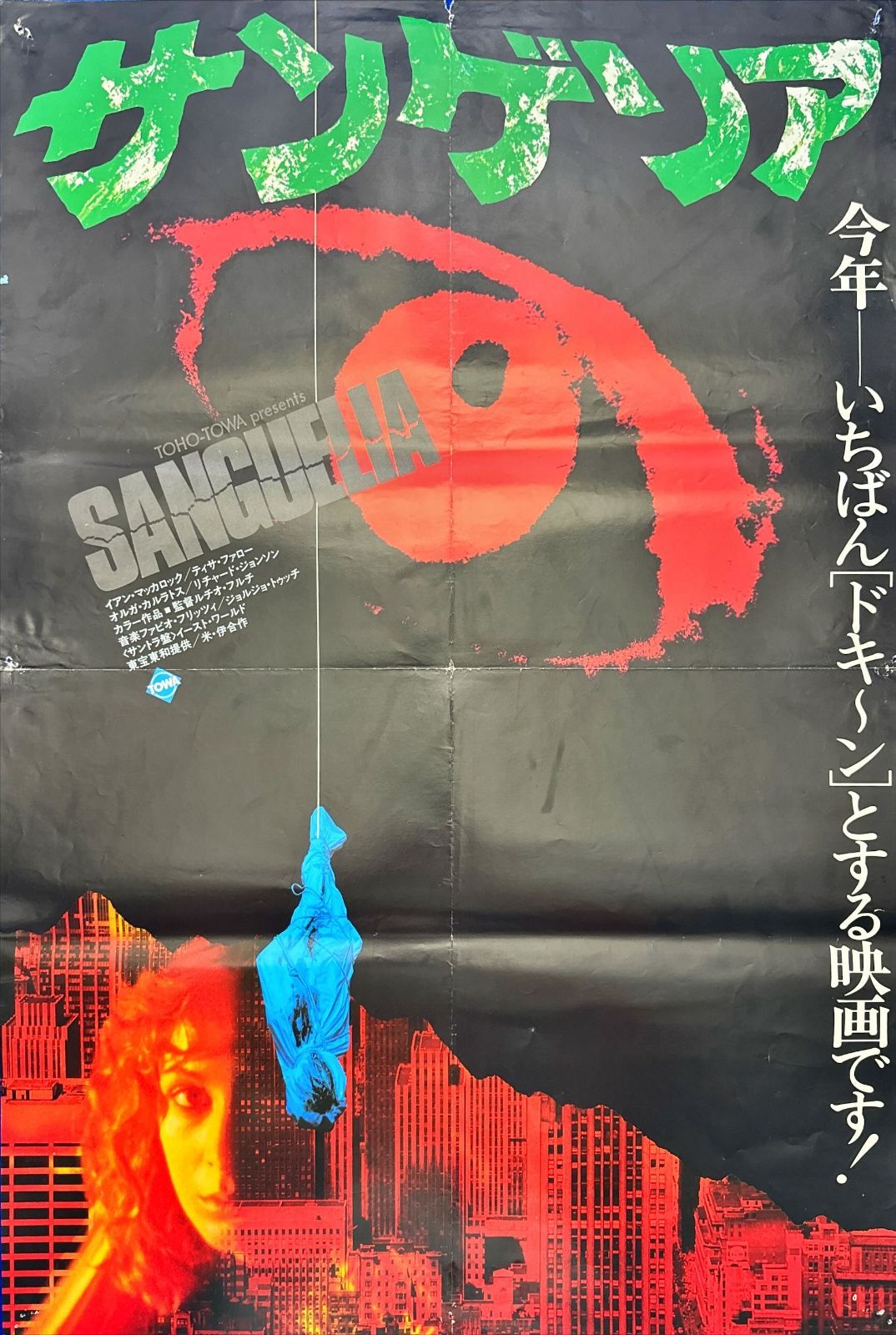 pq サンゲリア 映画オリジナルB2判ポスター pq05602