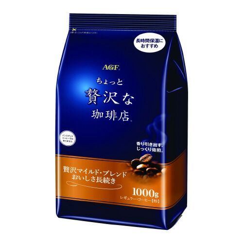 ちょっと贅沢な珈琲店マイルドブレ1kg3袋 ＡＧＦ 軽減税率対象商品