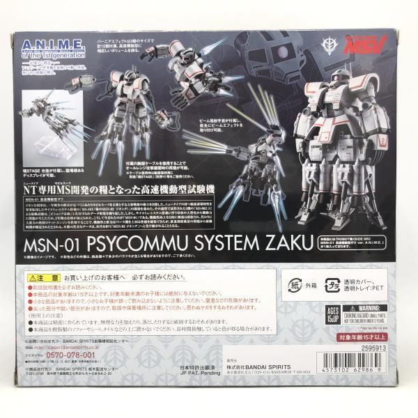 BANDAI - 【中古】未開封)ROBOT魂 ＜SIDE MS＞  高速機動型ザク Ver.A.N.I.M.E.[69][240069197107] 中古】未開封)ROBOT魂 ＜SIDE MS＞ 高速機動型ザク Ver