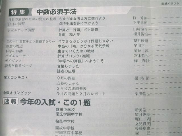東京出版 がんばる小学生へ！中学への算数 2017年4月〜2018年3月号/臨時増刊 15冊 下平正朝/望月俊昭/早川正一他 084L1D 東京出版 がんばる小学生へ！中学への算数 2017年4月～2018年3月