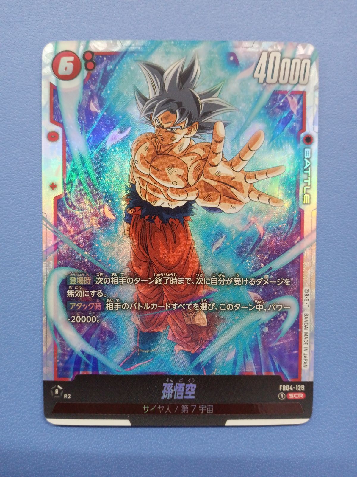 孫悟空エナマかめはめ波ARS10+ セット