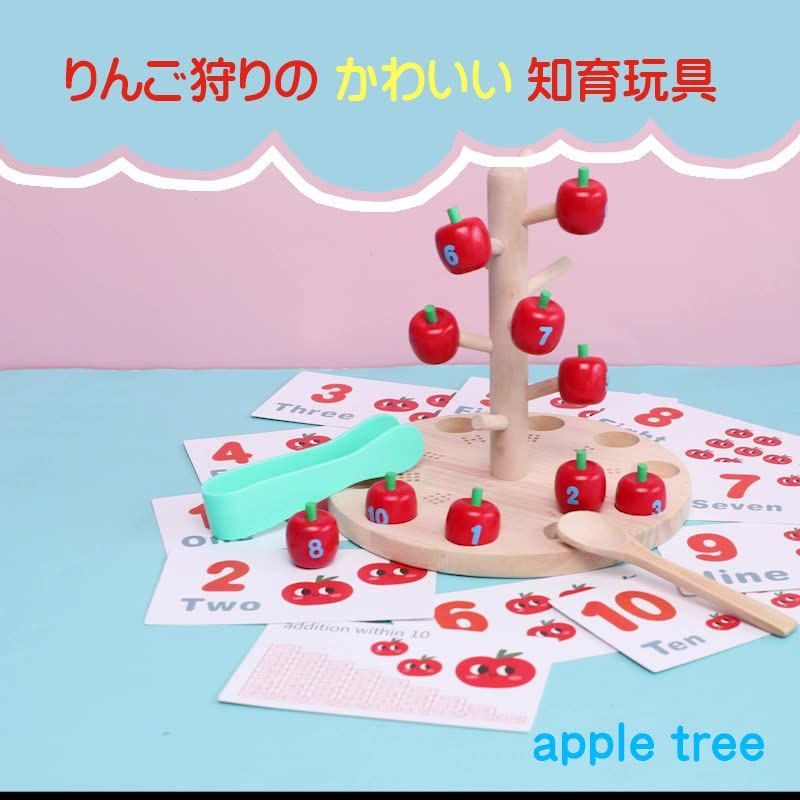 モンテッソーリ教育　りんごの木　木製 ☆モンテッソーリ☆1-10りんごの木 - Mama's Happy☆Marche