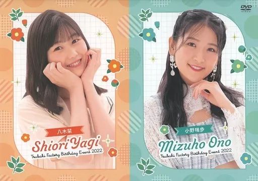 八木栞　小野瑞歩　バースデーイベント2022　つばきファクトリー　DVD 中古】その他DVD つばきファクトリー バースデーイベント2022 小野瑞歩