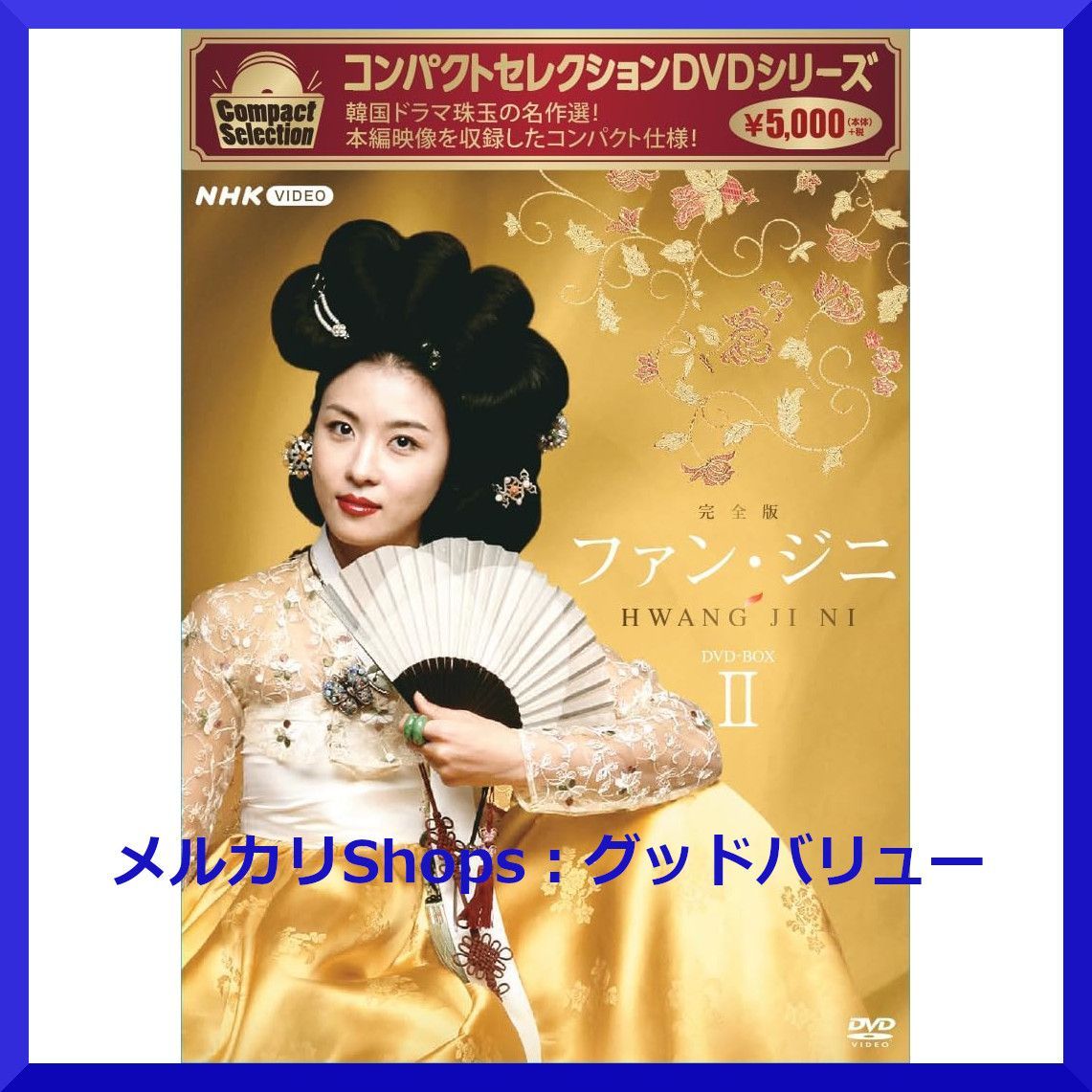ファン・ジニ 完全版 DVD-BOX Ⅰ Ⅱ 2巻セット！ ファン・ジニ 完全版 DVD-BOX Ⅰ Ⅱ 2巻セット！ 【公式通販】