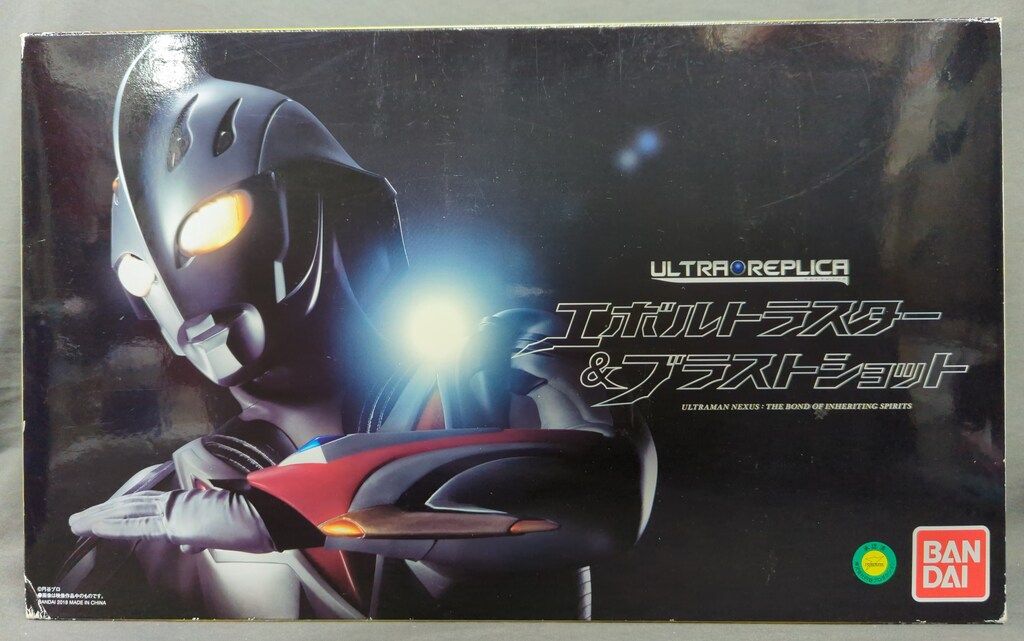 バンダイ ウルトラレプリカ ウルトラマンネクサス エボルトラスター-ブラストショット