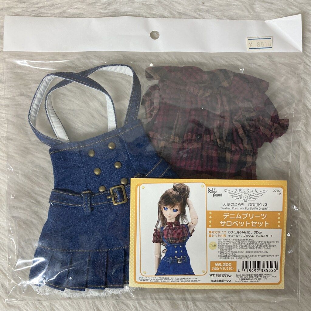 ボークス 天使のころも デニムプリーツサロペットセット サイズ:DD(L胸 