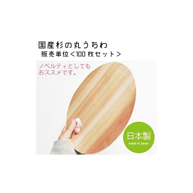 国産杉の丸木製うちわ
