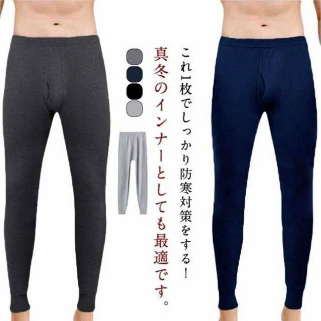 あったかインナー 2枚セット スパッツ 前開き 綿100％ 防寒 保温インナー アンダーパンツ タイツ メンズ 薄手 秋冬用 肌着 暖かい レギンス ストレッチ アンダーウェア 大きいサイズ 部屋着 perfmax209