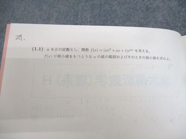 東大プレミアム（SEG×河合・古川昭夫/木村浩司/青木亮二 SEG (科学的教育グループ) 東京大学 受験数学理系H 東大解析数学